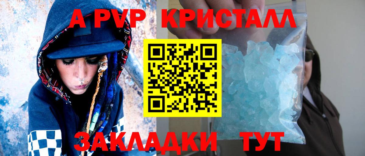 Alpha-PVP Crystall Камышин