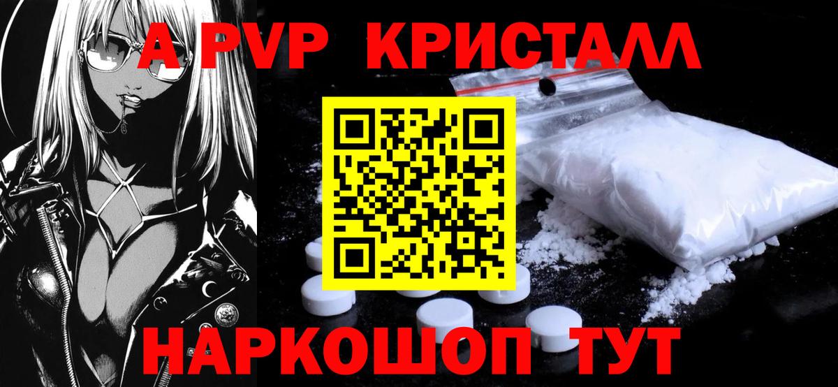A PVP Соль  Альфа ПВП  Вход с VPN  хочу   Alpha-PVP кристаллы  Alpha-PVP мука  Камышин 