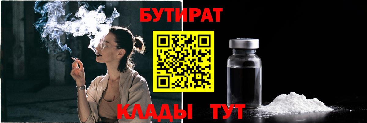 Камышин  БУТИРАТ бутик  Вход с VPN 