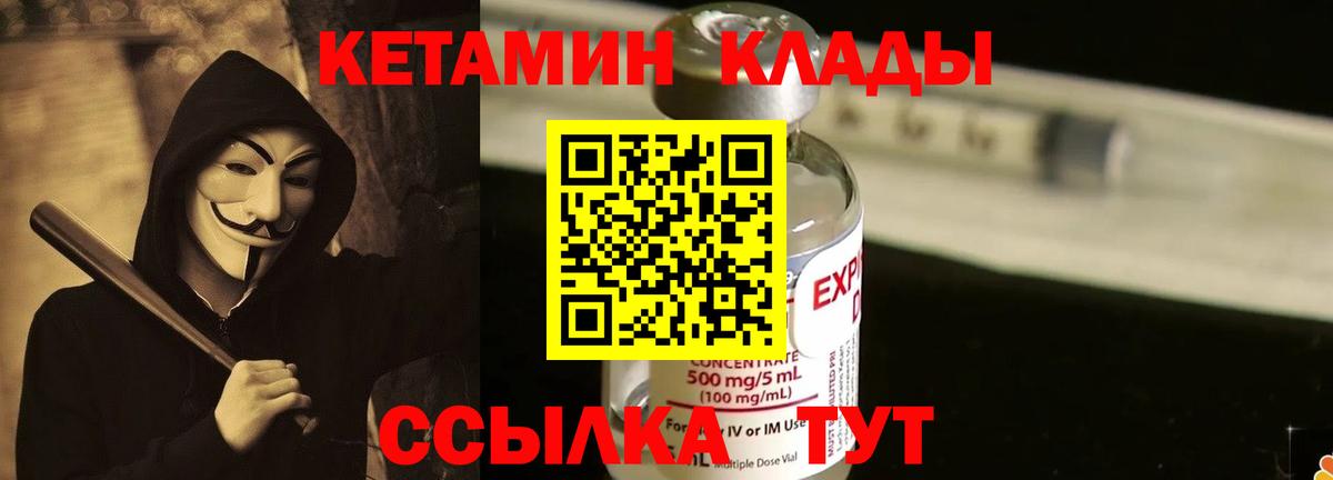 КЕТАМИН VHQ Камышин