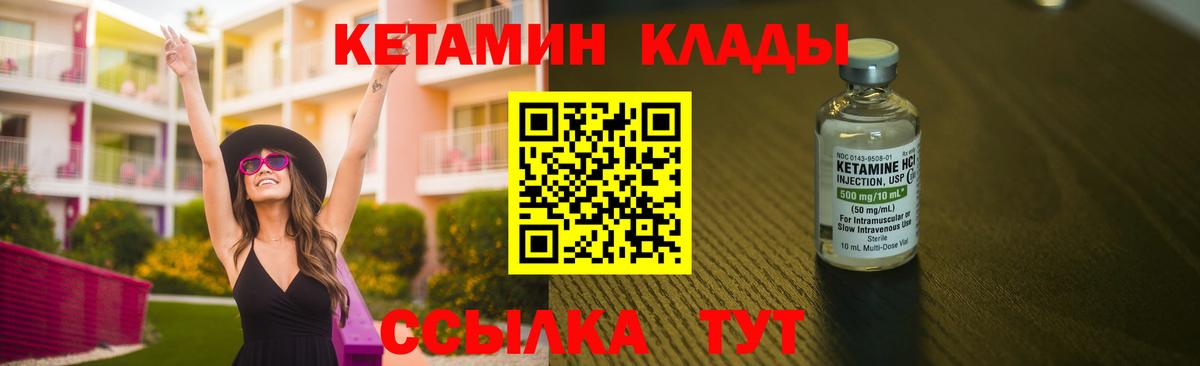 Камышин  Кетамин ketamine  Вход с VPN  Кетамин VHQ 