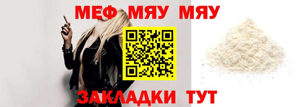 Мефедрон  МЯУ-МЯУ мяу мяу  Мефедрон mephedrone  Вход с VPN  Камышин 