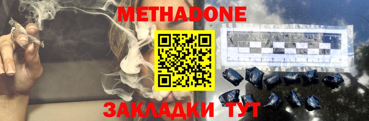 Метадон кристалл Камышин