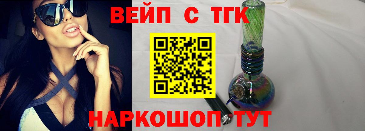 Дистиллят ТГК вейп с тгк Камышин